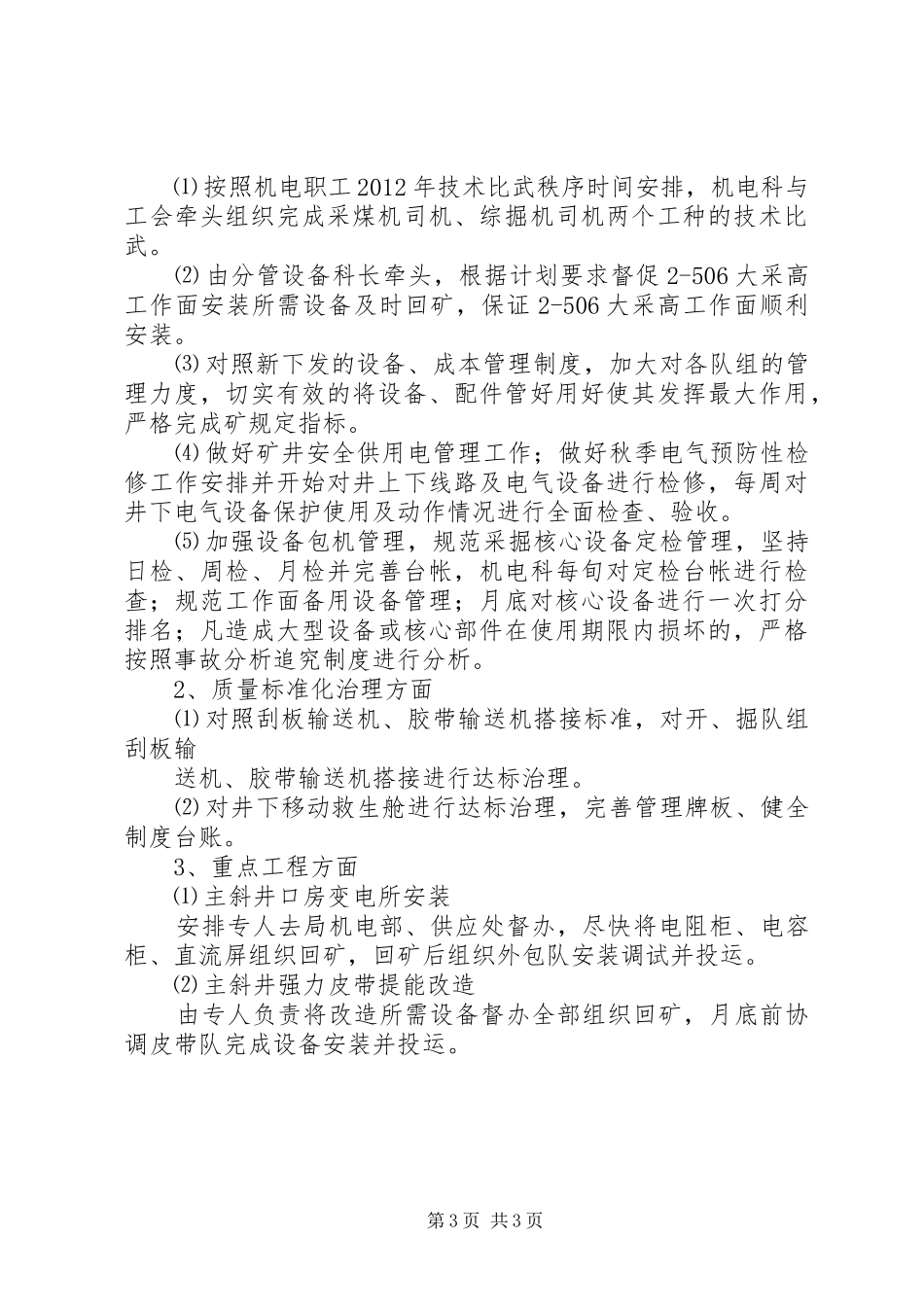七月份工作总结暨八月份工作安排 _第3页