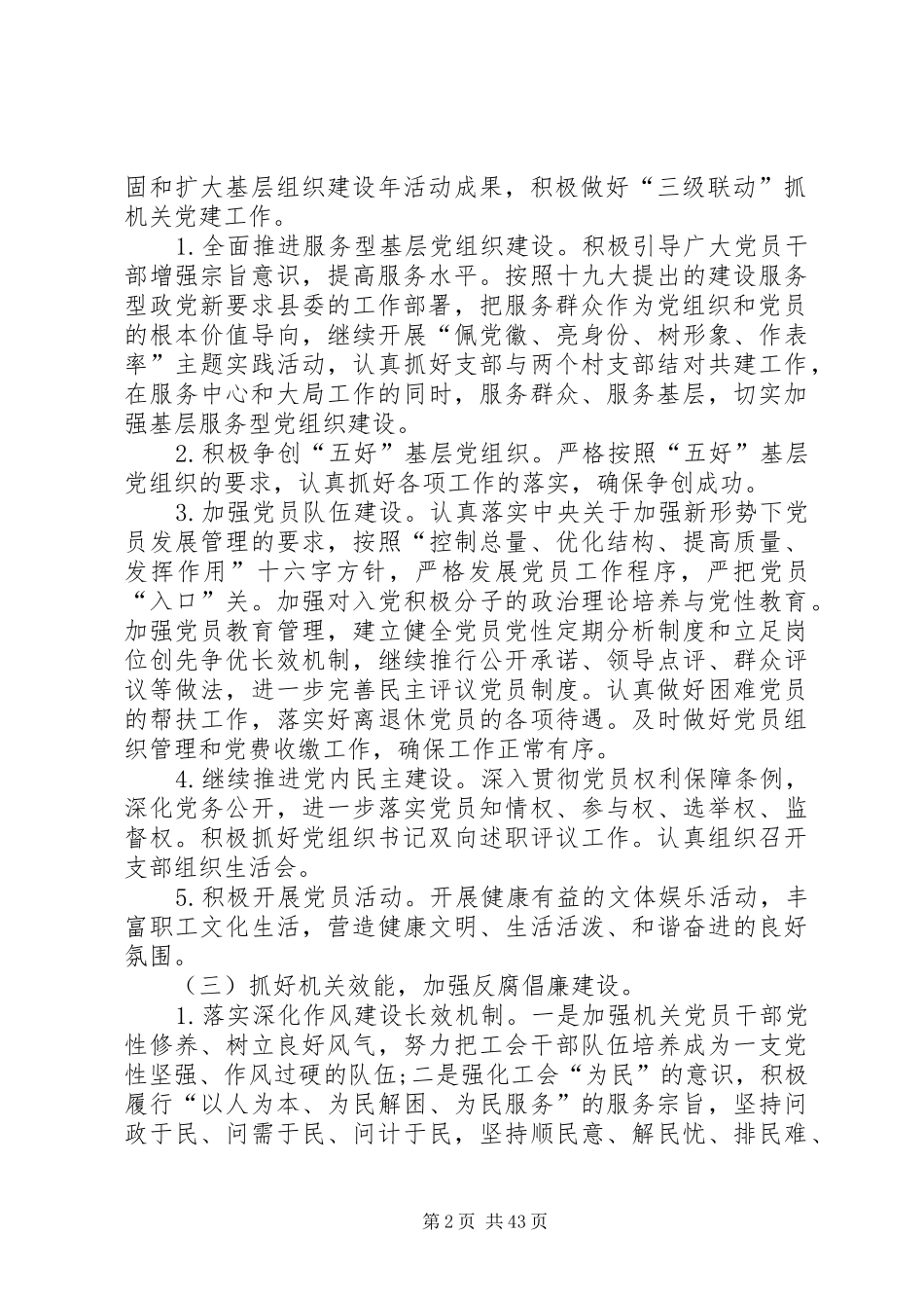 乡镇机关党支部XX年工作计划5篇范文_第2页