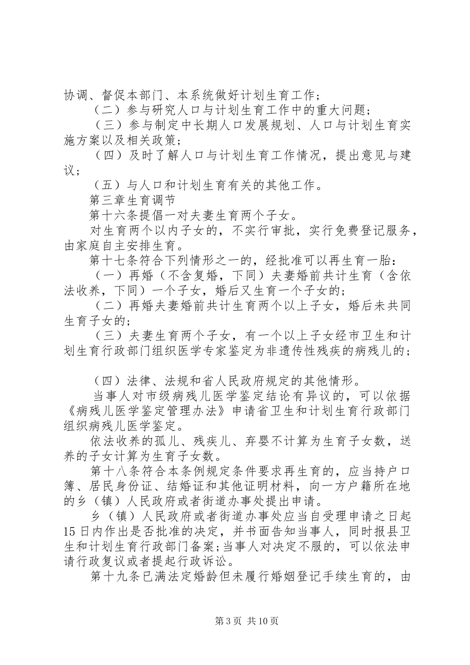 XX省人口与计划生育条例 (56)_第3页