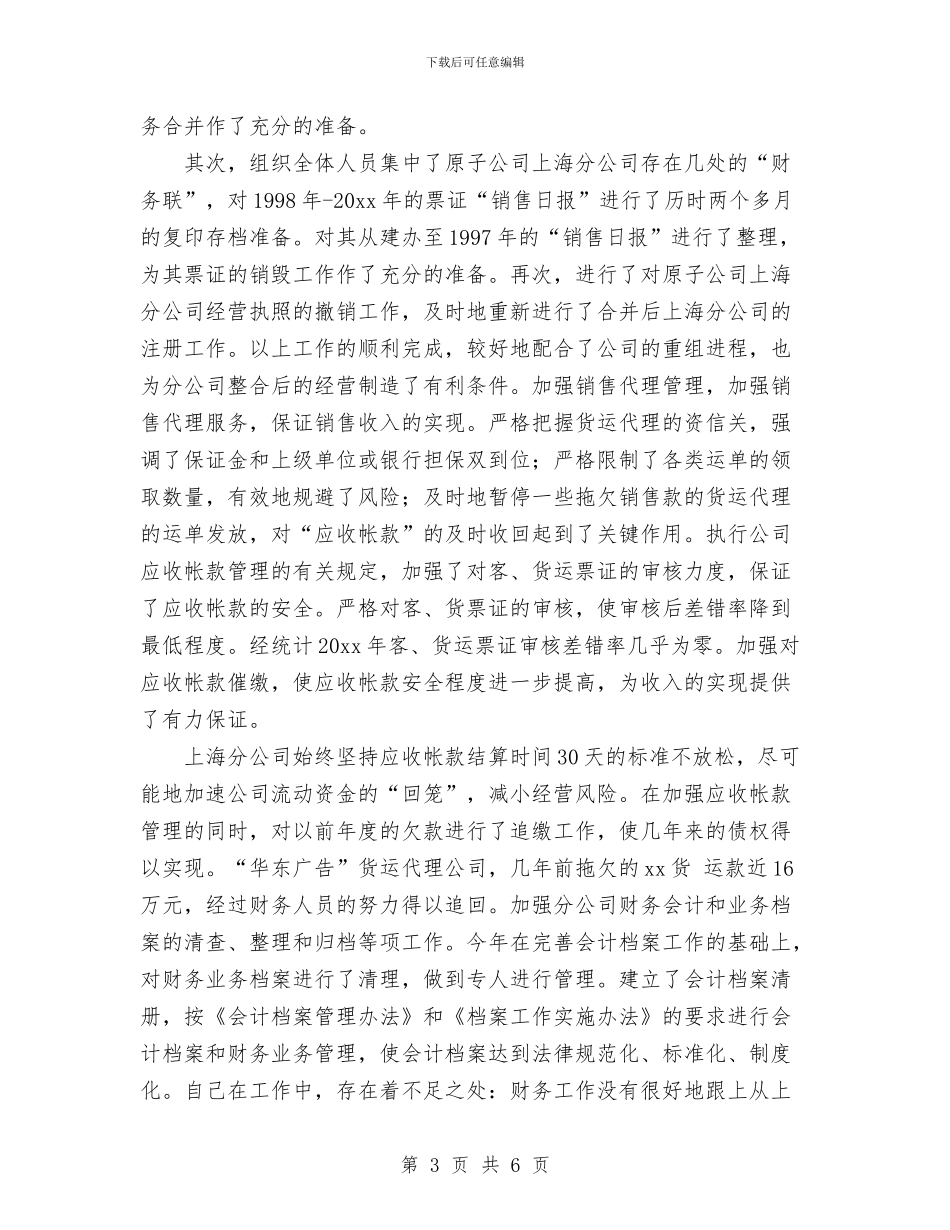 民主评议党员和创先争优自我总结与民主评议党员小结汇编_第3页