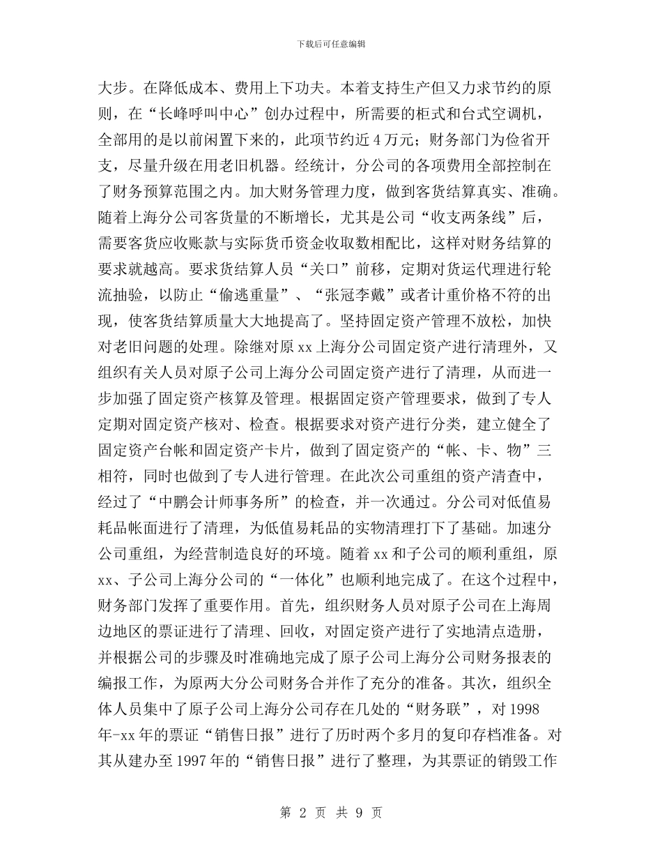 民主评议党员和创先争优自我总结与民主评议党员大会主持词汇编_第2页