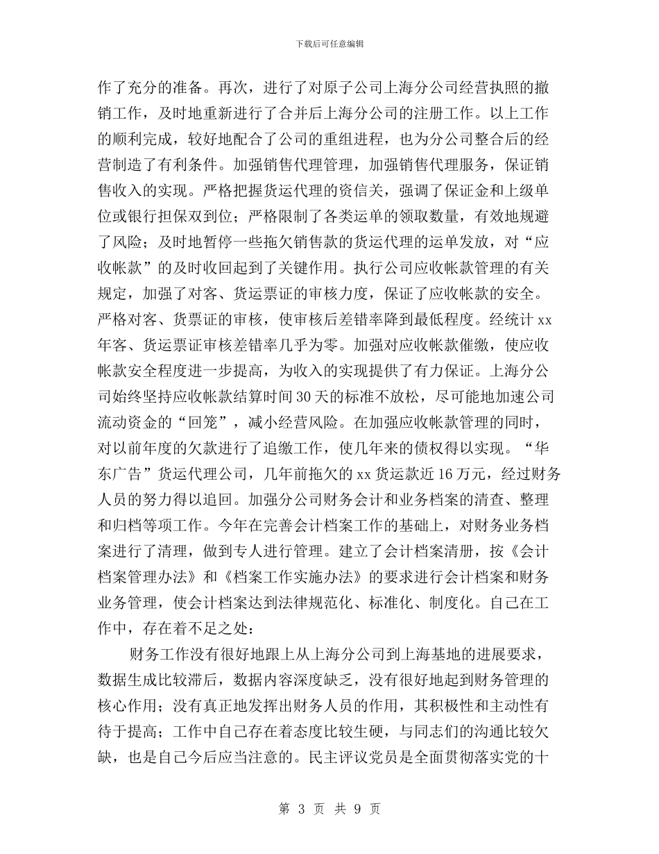 民主评议党员和创先争优自我总结与民主评议党员大会主持词汇编_第3页