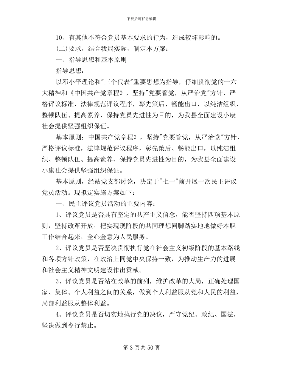 民主评议党员分为几档_第3页