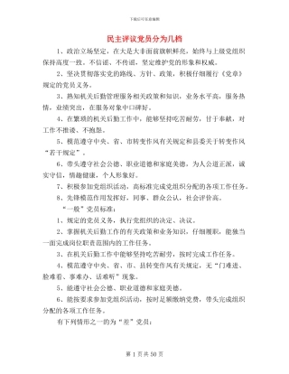 民主评议党员分为几档