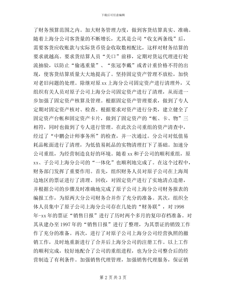 民主评议党员和创先争优自我总结_第2页