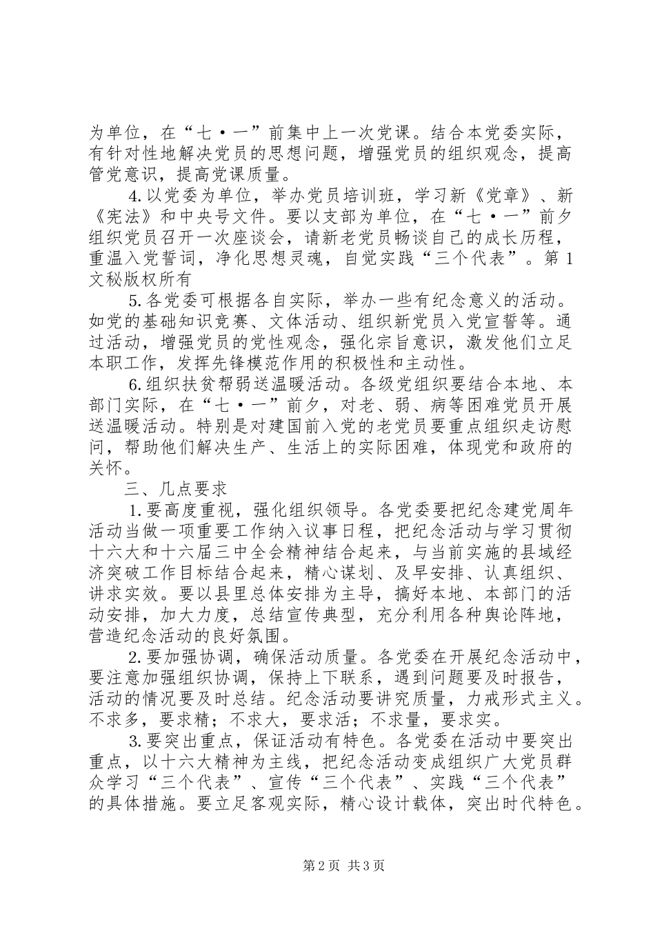 县委七一开展纪念建党周年系列活动的安排意见 _第2页