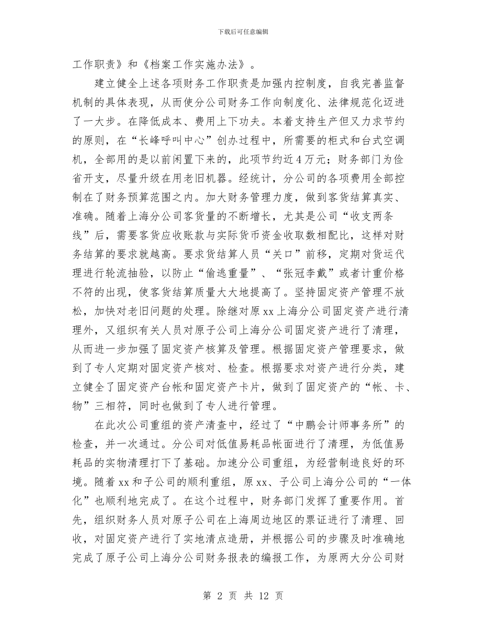 民主评议党员和创先争优自我总结与民主评议党员工作总结4篇汇编_第2页