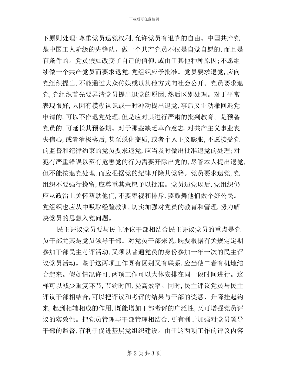 民主评议党员基本知识_第2页