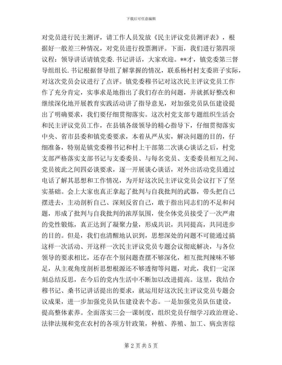 民主评议党员大会主持词_第2页