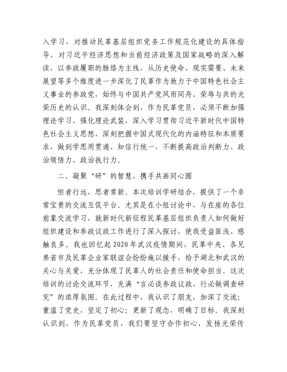 学员代表在优秀基层组织负责人培训班上的交流发言_第2页