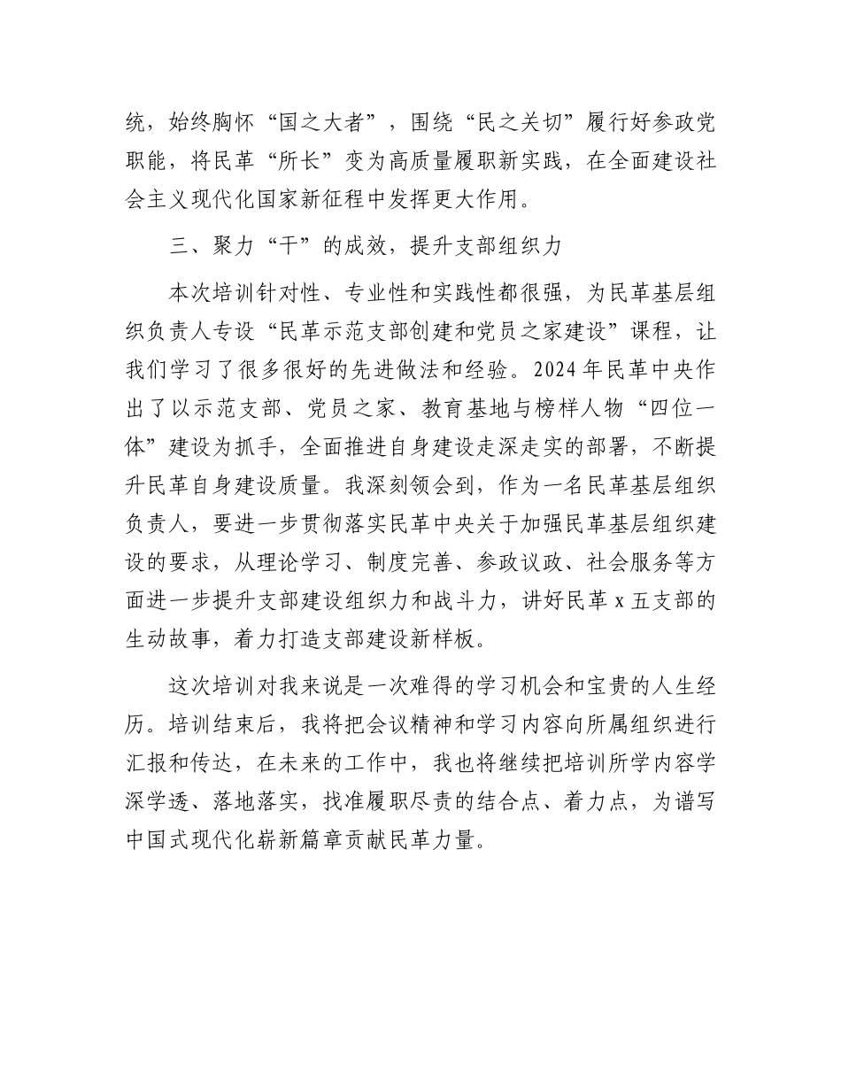 学员代表在优秀基层组织负责人培训班上的交流发言_第3页
