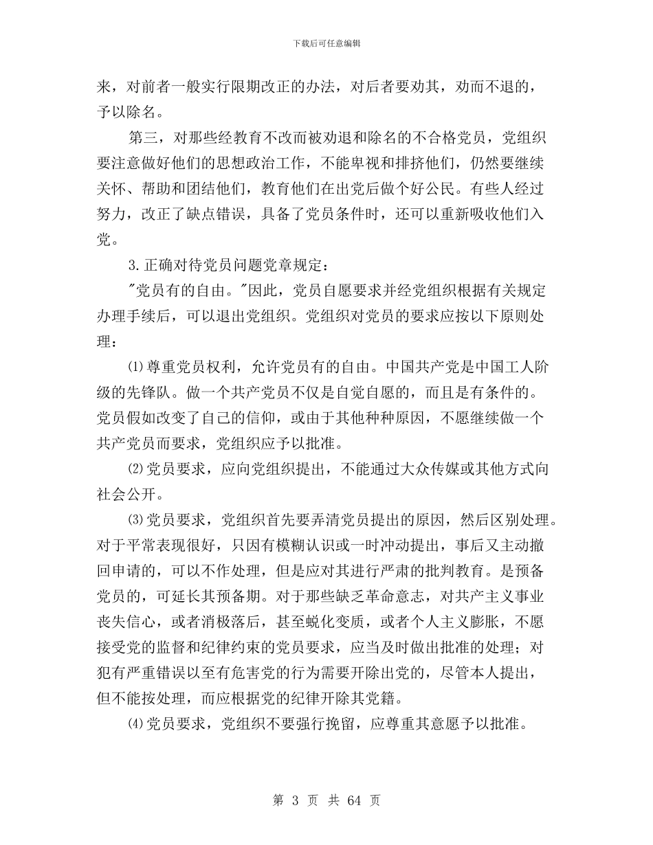 民主评议党员存在问题与民主评议党员实施方案4篇汇编_第3页