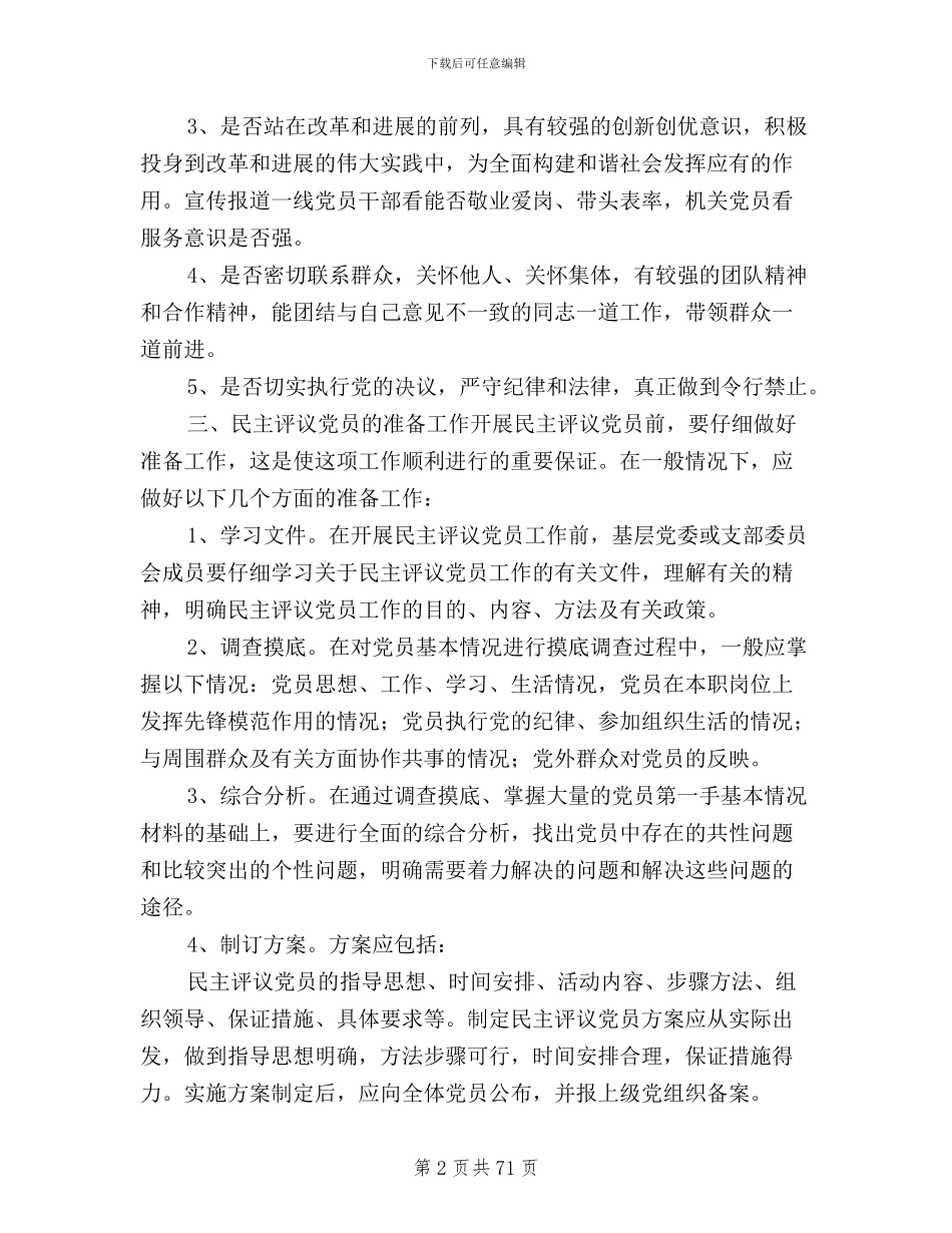 民主评议党员宗旨观念_第2页