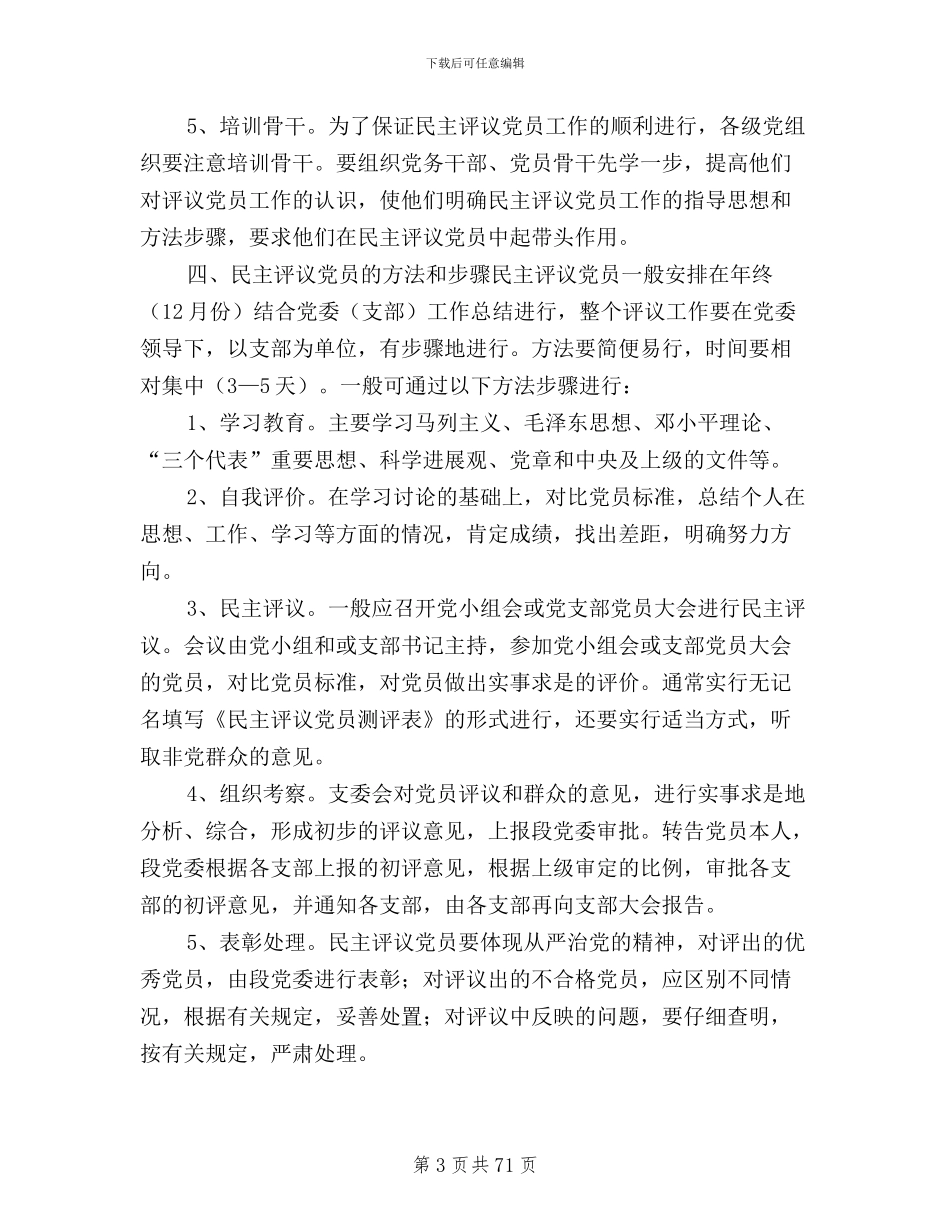 民主评议党员宗旨观念_第3页