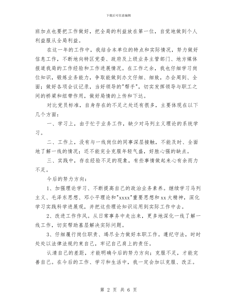 民主评议党员小结与民主评议党员工作总结汇编_第2页