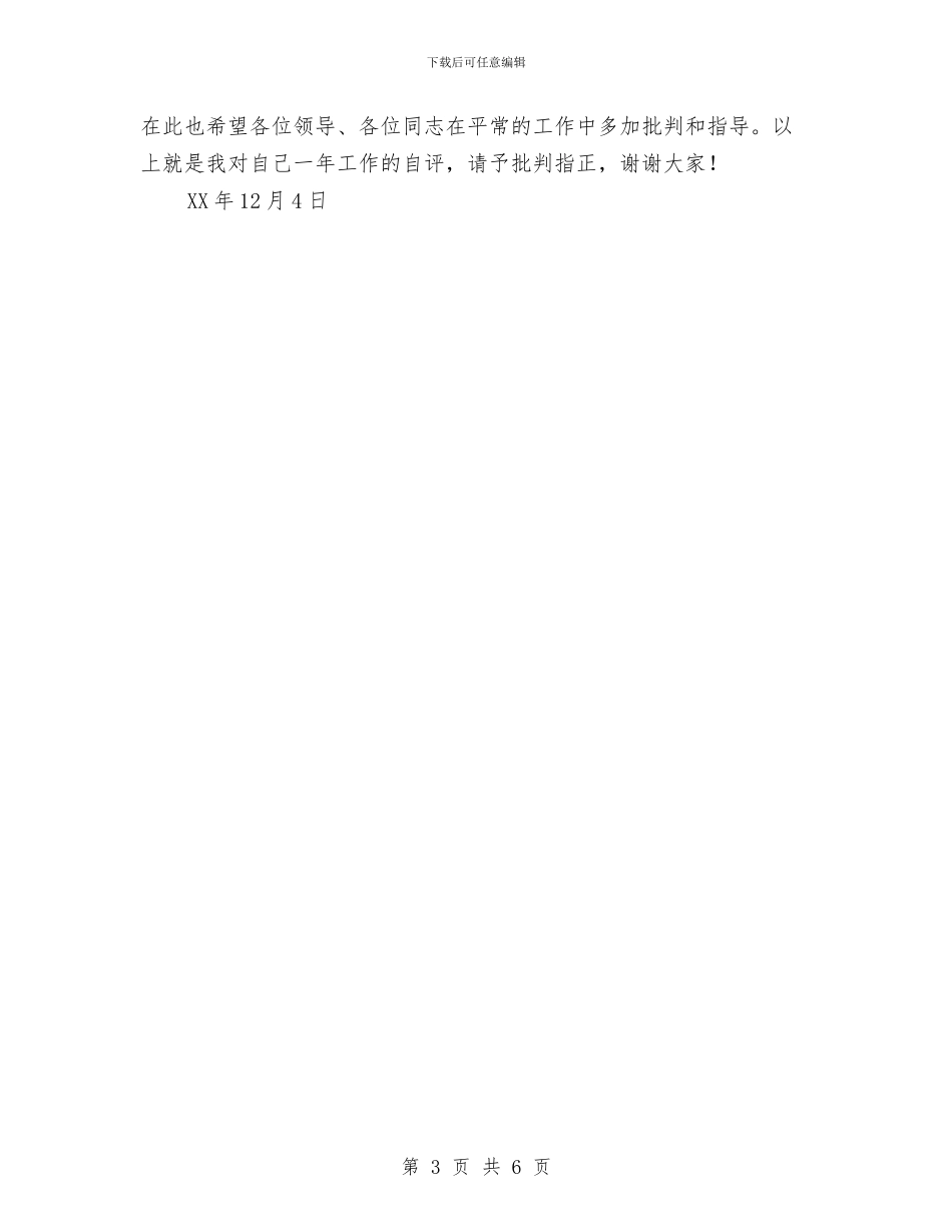 民主评议党员小结与民主评议党员工作总结汇编_第3页