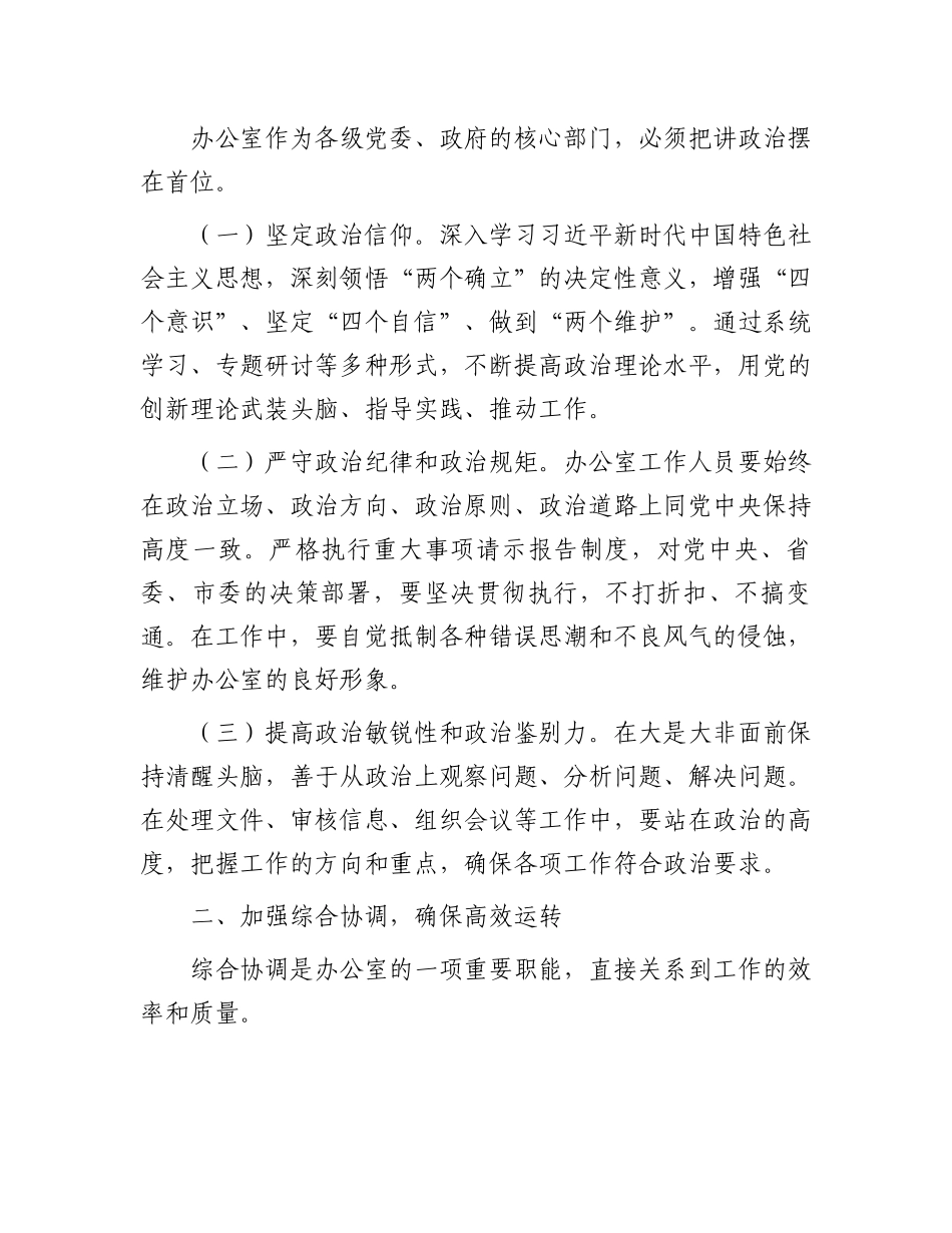 在全市办公室主任工作会议上的讲话_第2页