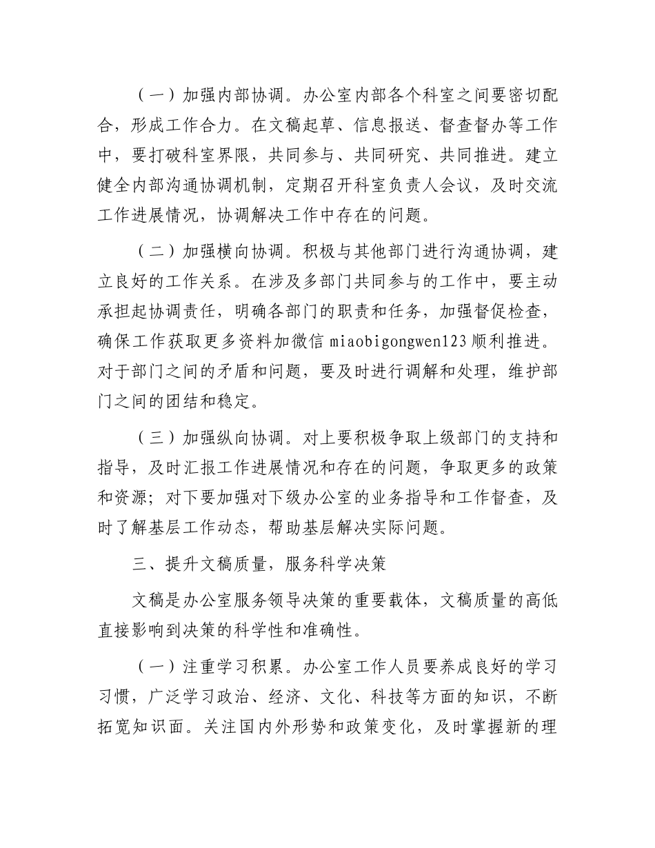 在全市办公室主任工作会议上的讲话_第3页