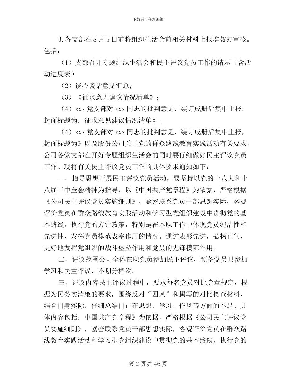 民主评议党员实施细则_第2页
