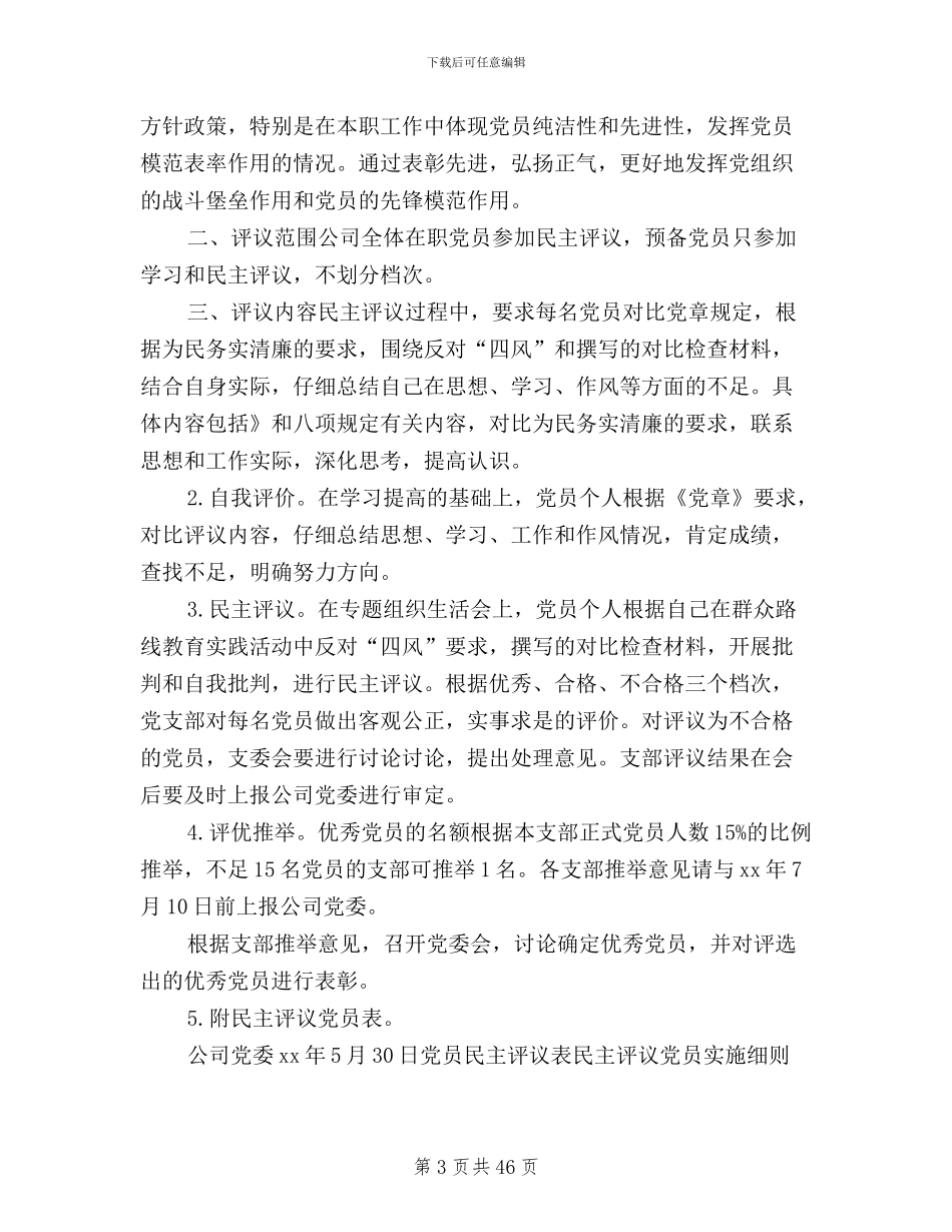 民主评议党员实施细则_第3页