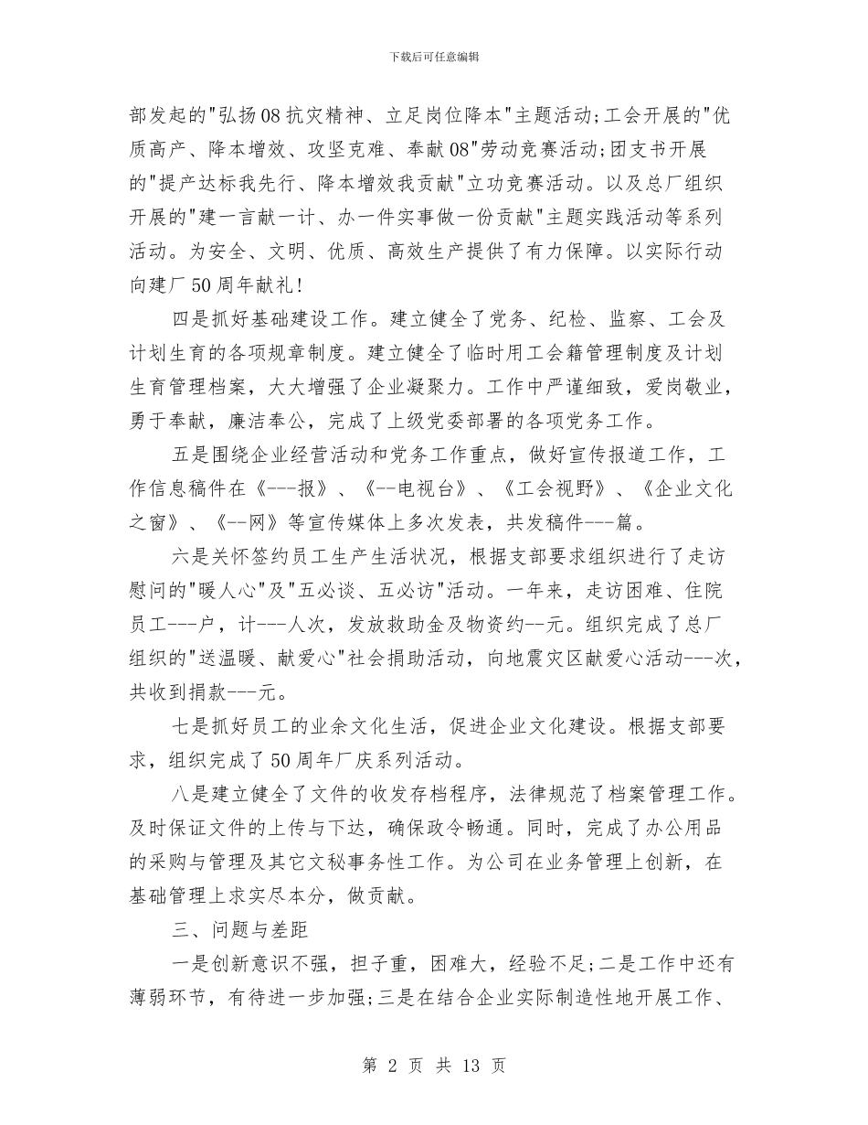 民主评议党员工作总结与民主评议党员工作总结模板4篇汇编_第2页