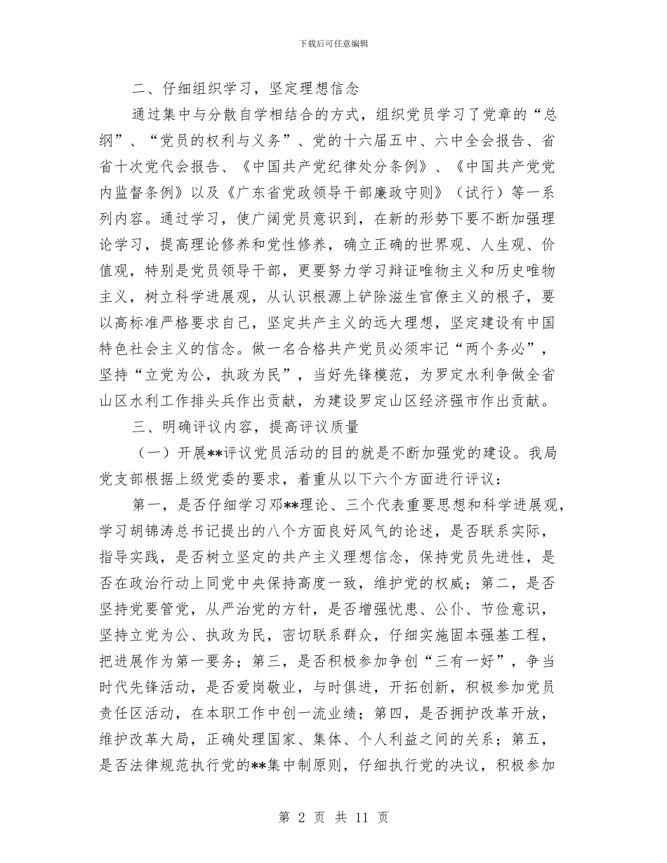 民主评议党员工作总结与民主评议党员工作总结4篇汇编_第2页