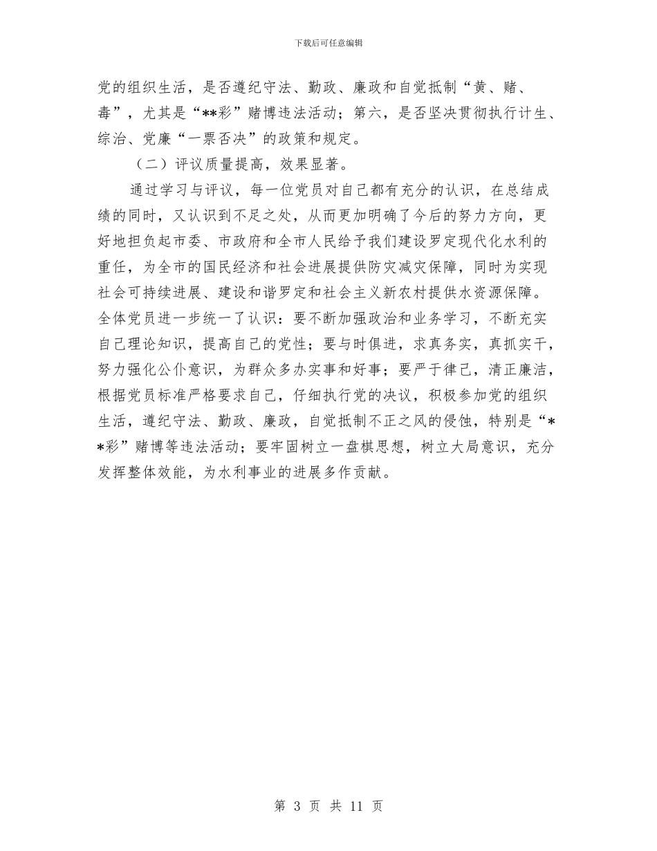 民主评议党员工作总结与民主评议党员工作总结4篇汇编_第3页