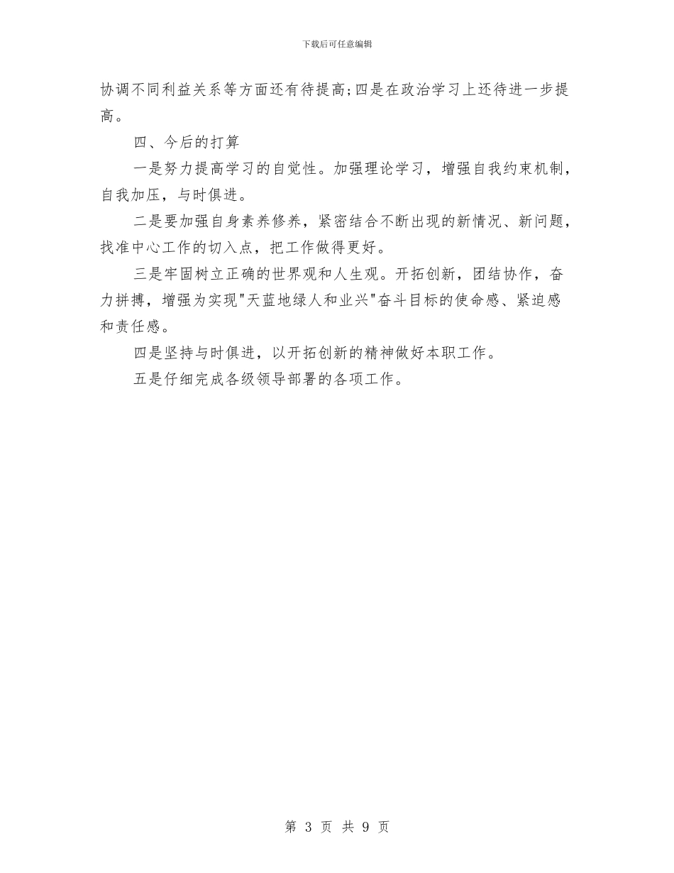 民主评议党员工作总结与民主评议党员登记表个人小结汇编_第3页