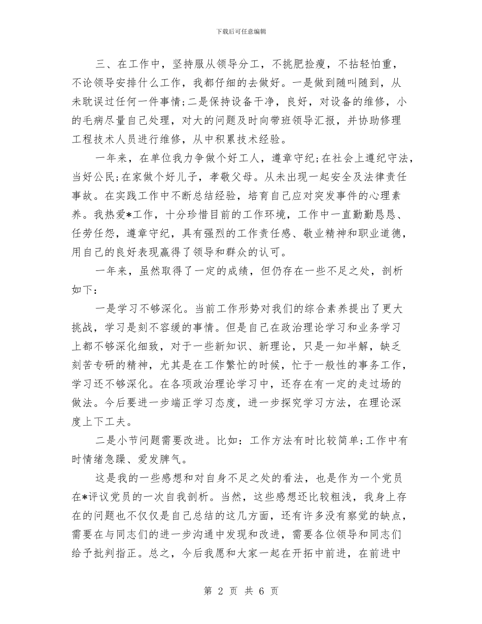 民主评议党员工作总结与民主评议党员总结汇编_第2页