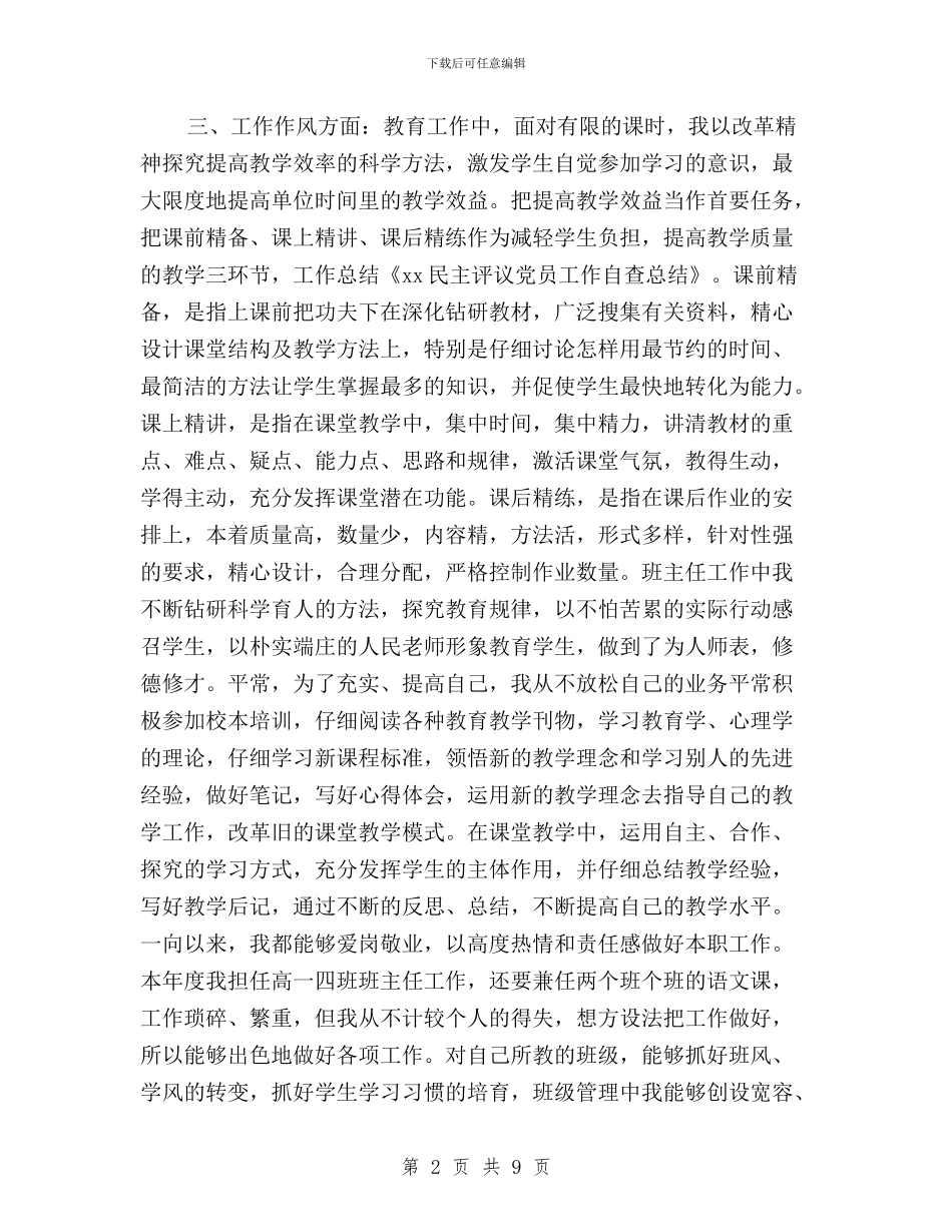 民主评议党员工作自查总结与民主评议党员情况汇报汇编_第2页