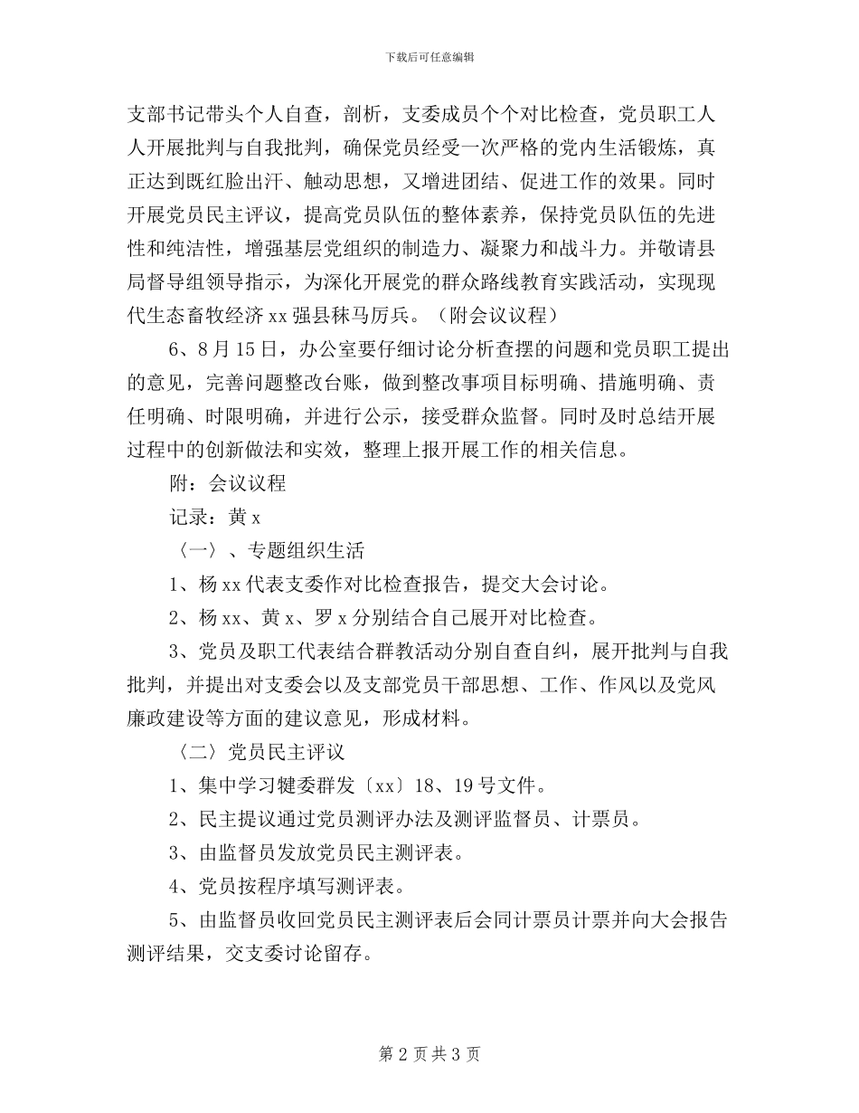 民主评议党员工作方案_第2页