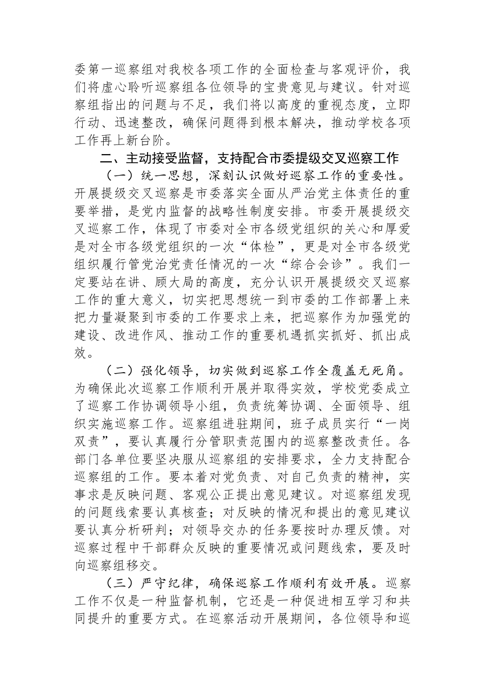 学院党委书记在2024年巡察整改反馈会上的表态发言_第2页