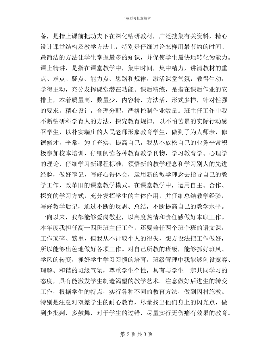 民主评议党员工作自查总结_第2页