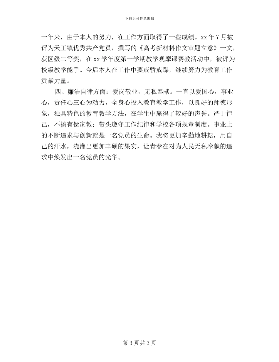 民主评议党员工作自查总结_第3页