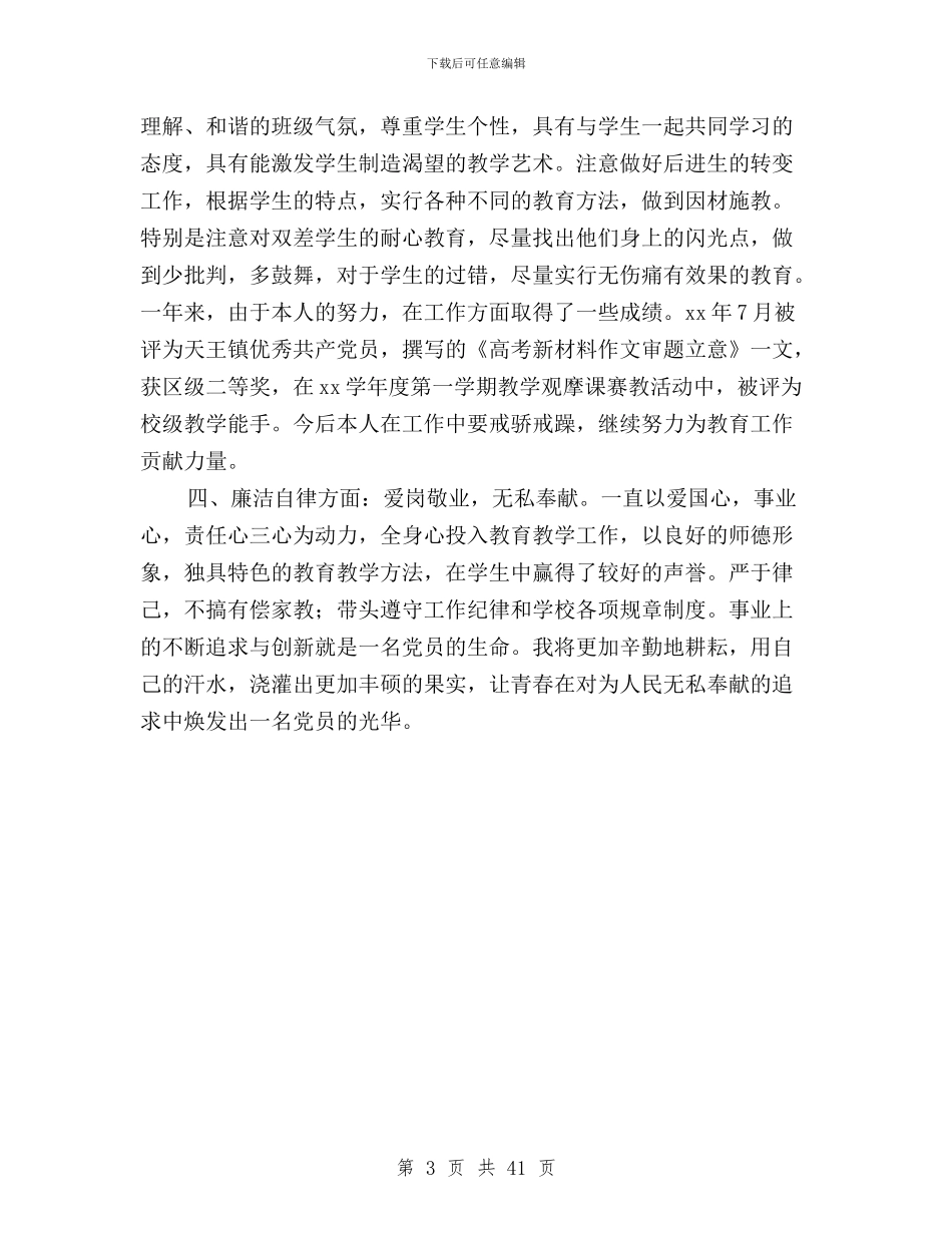 民主评议党员工作自查总结与民主评议党员情况摘要汇编_第3页