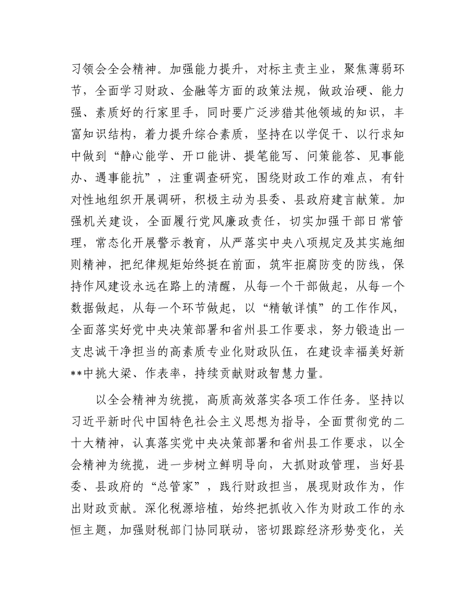 在全市财政干部学习贯彻党的二十届三中全会精神专题研讨班上的交流发言_第2页
