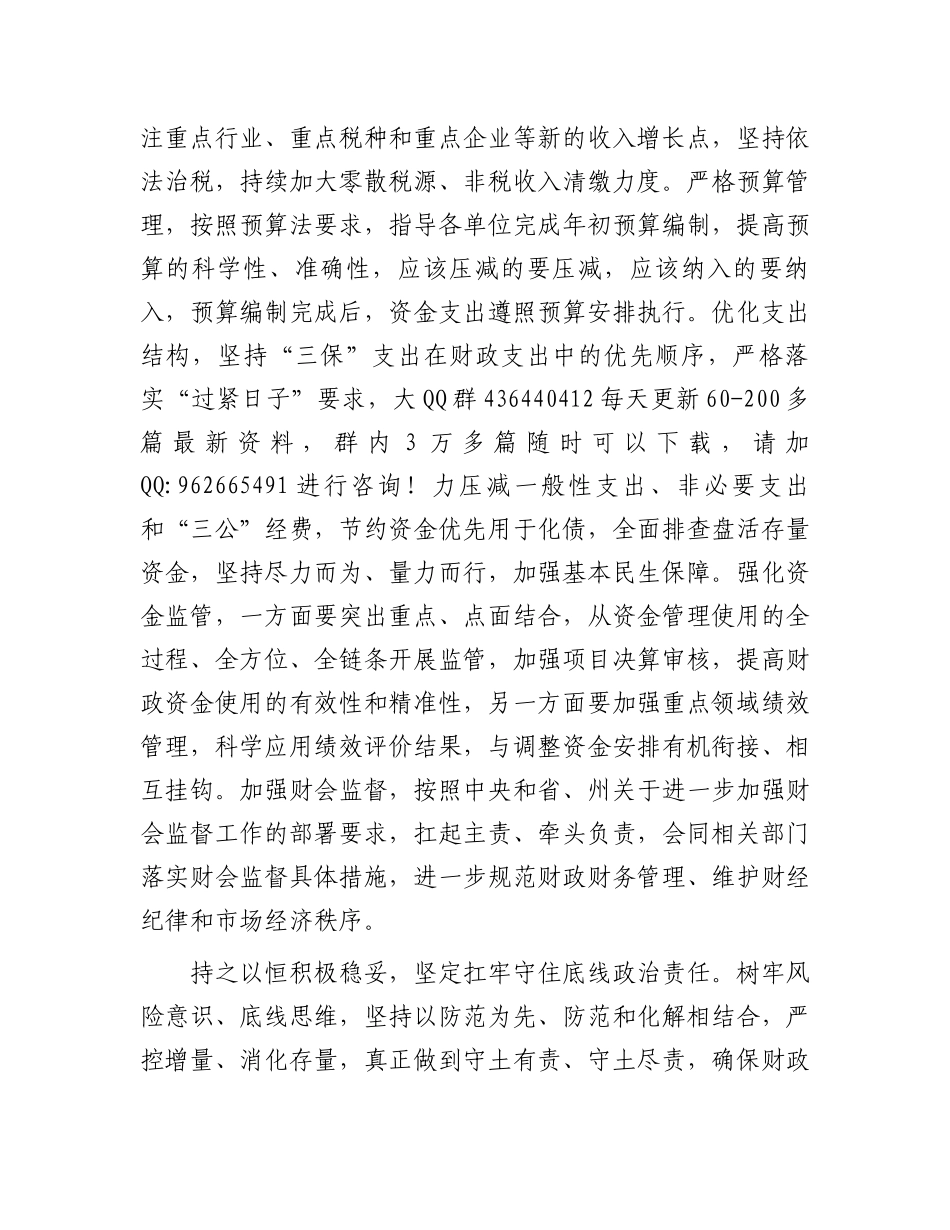 在全市财政干部学习贯彻党的二十届三中全会精神专题研讨班上的交流发言_第3页