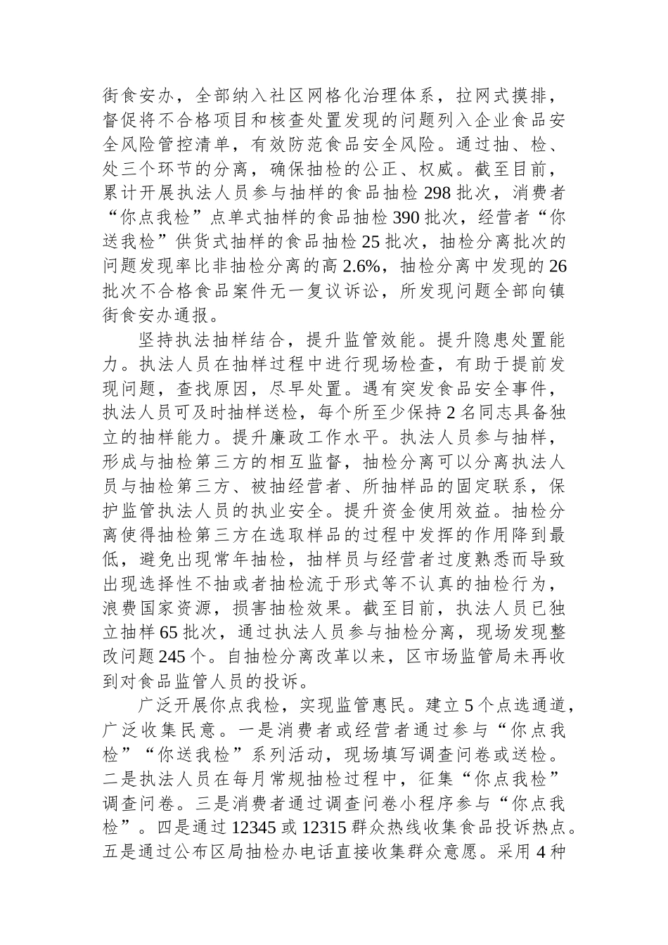 在2024年全市食品药品安全工作推进会议暨食品安全事故应急桌面演练及培训会上的汇报发言_第2页