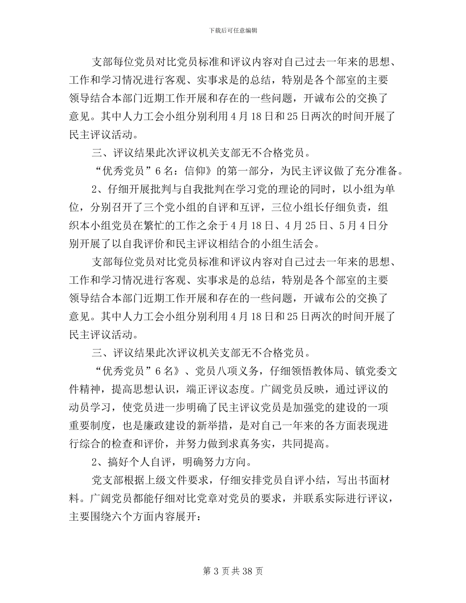 民主评议党员情况摘要_第3页