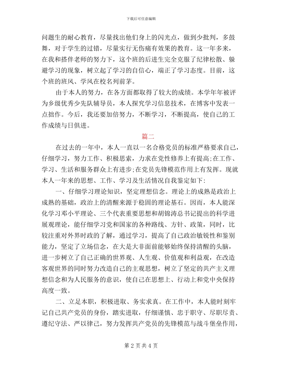 民主评议党员登记表自我评价_第2页