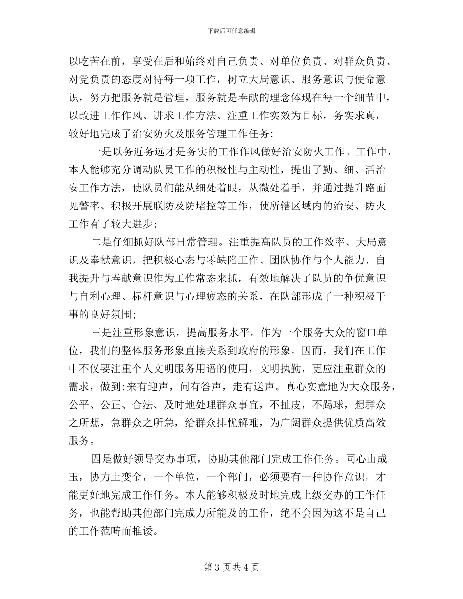 民主评议党员登记表自我评价_第3页