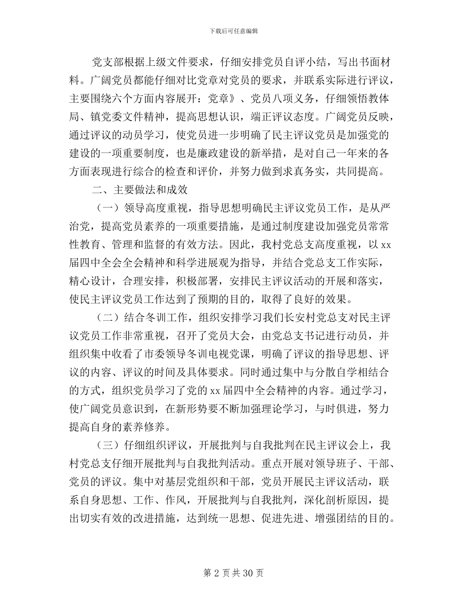 民主评议党员综合评价_第2页