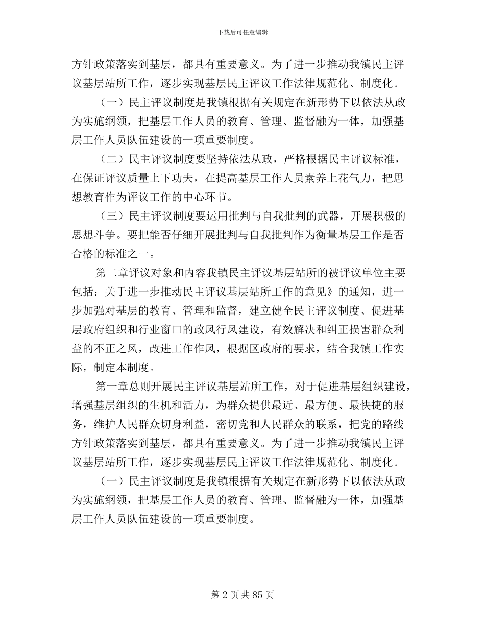 民主评议党员综合评价比例_第2页