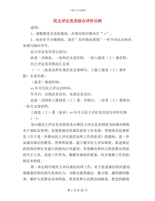 民主评议党员综合评价比例