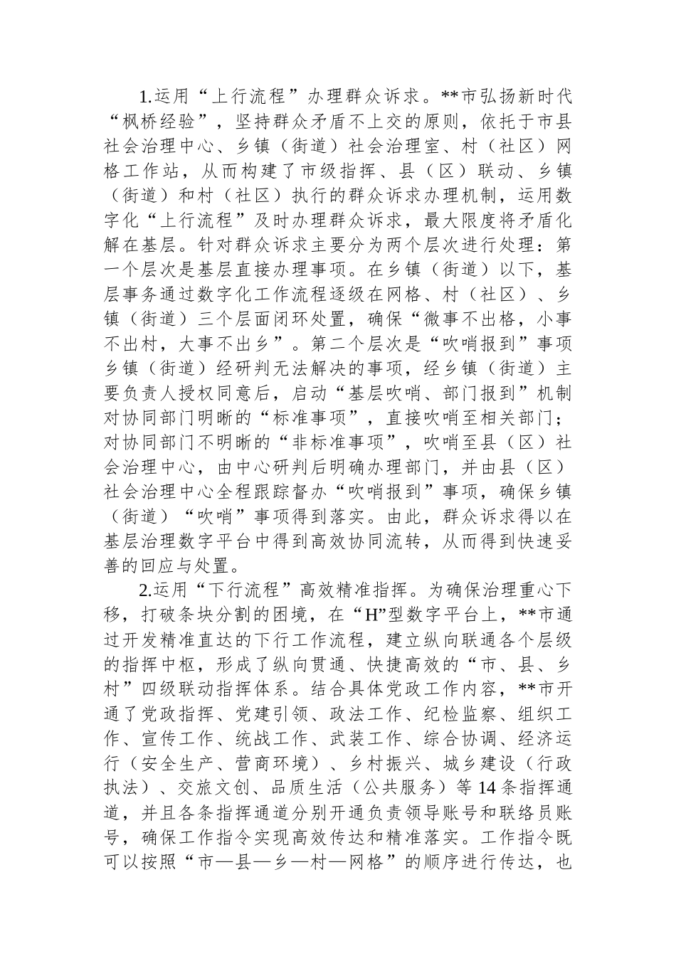 在2024年全市数字赋能基层治理工作推进会上的讲话_第3页