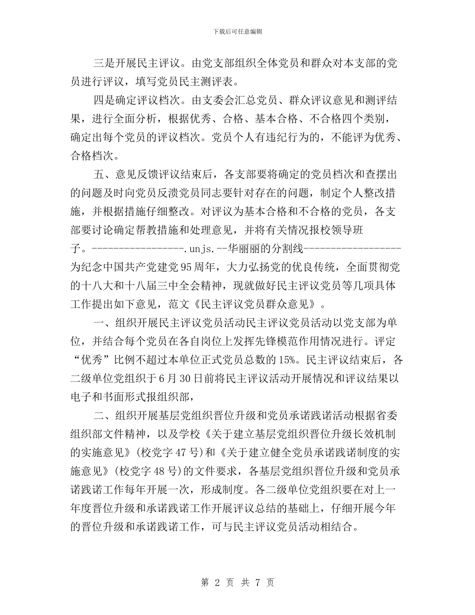 民主评议党员群众意见与民主评议党员自我总结汇编_第2页