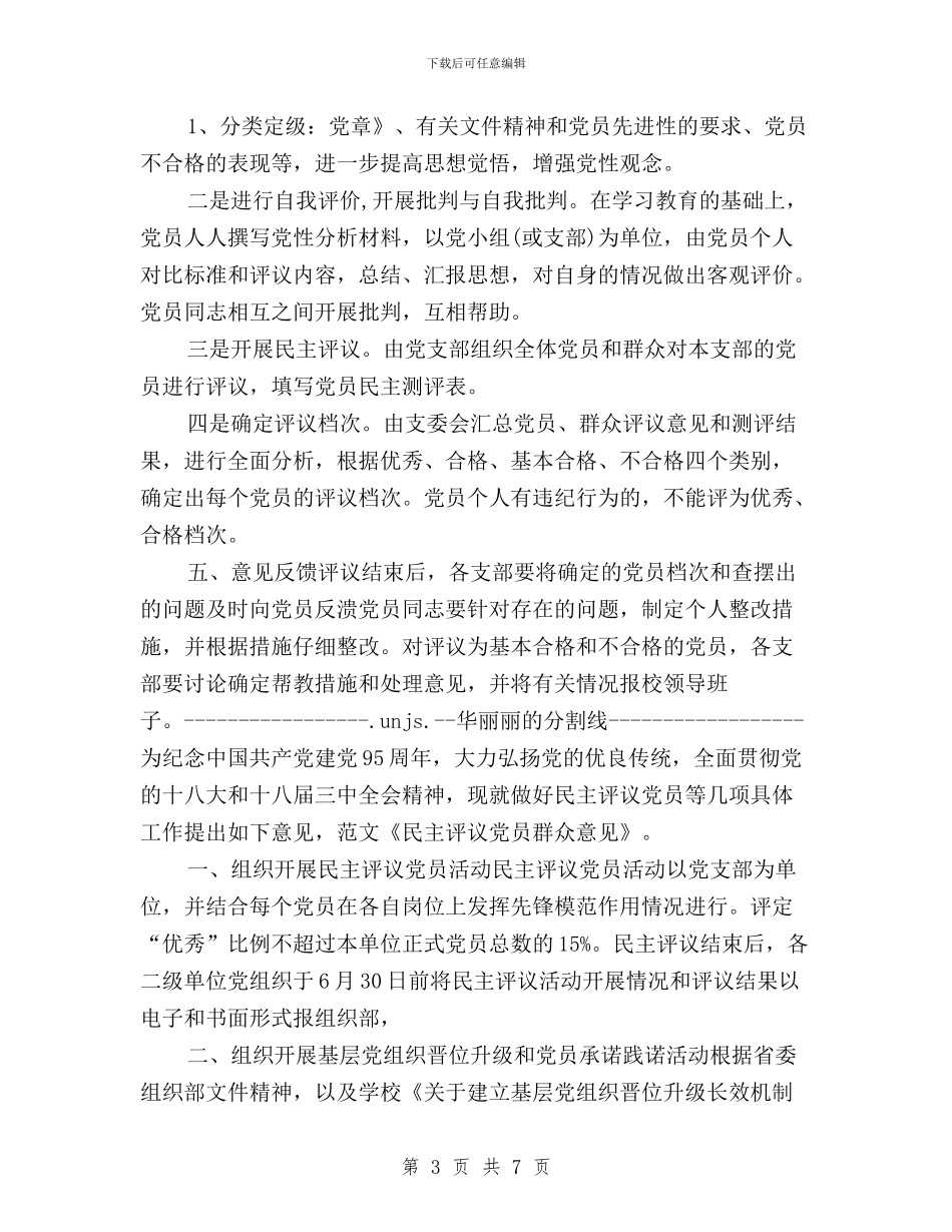民主评议党员群众意见与民主评议党员自我总结汇编_第3页