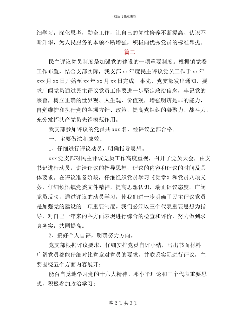 民主评议党员自我总结_第2页