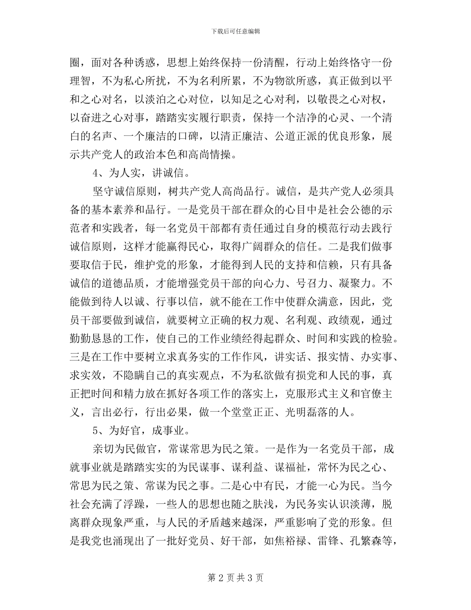 民主评议党员自我评价三严三实_第2页