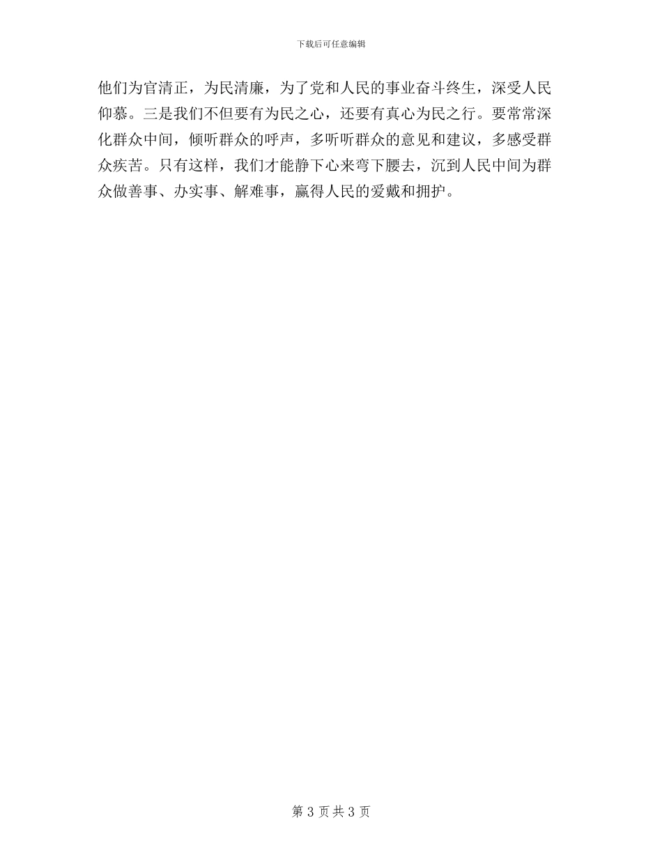 民主评议党员自我评价三严三实_第3页